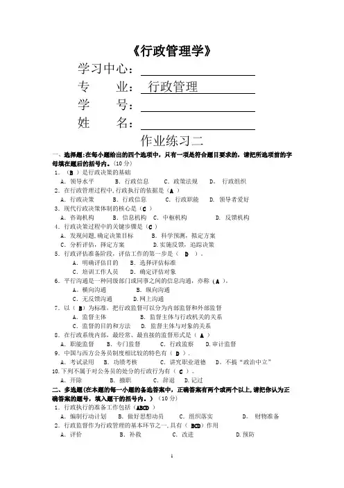 中南大学行政管理专业《行政管理学》作业完整版(二)