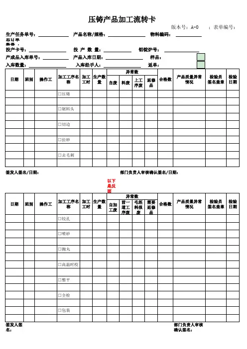 压铸产品加工流转卡