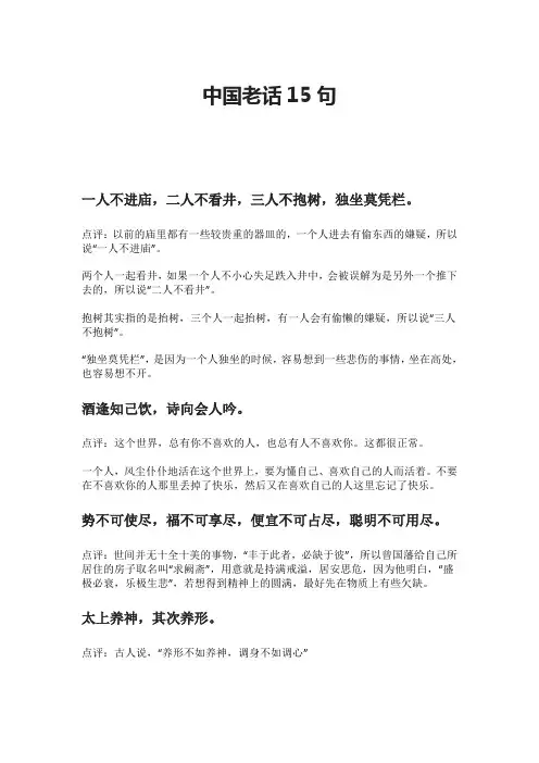 中国老话15句