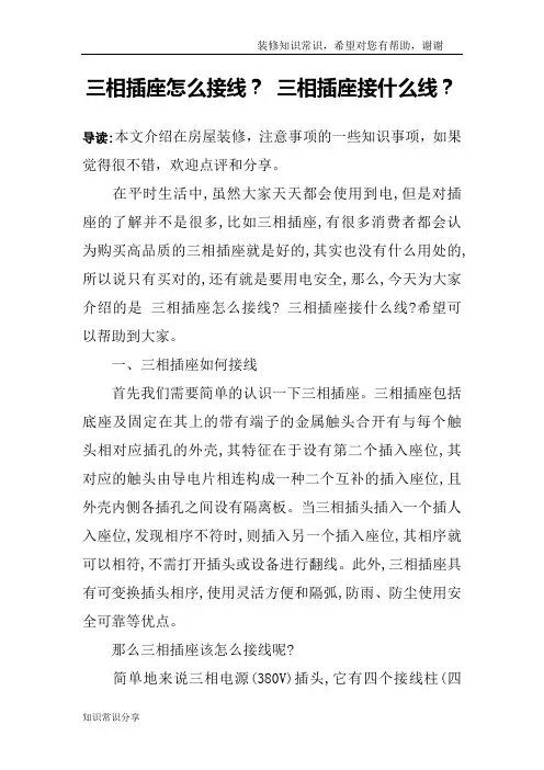 三相插座怎么接线？ 三相插座接什么线？