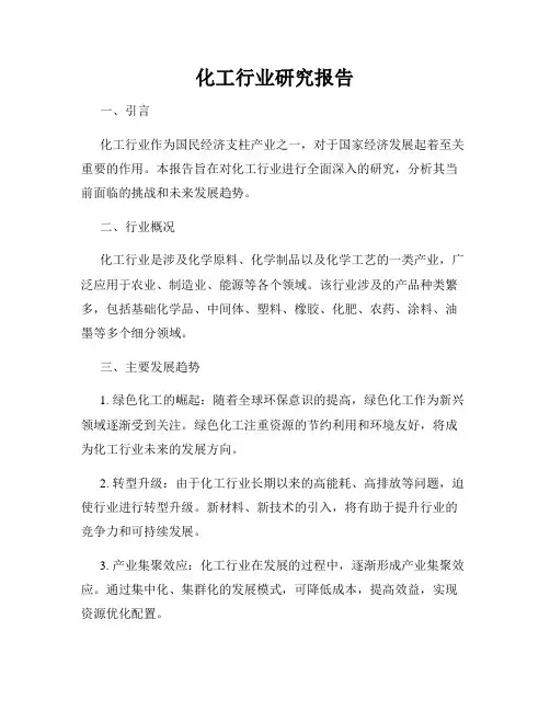 化工行业研究报告