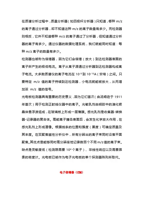 浅谈质谱的检测器：电子倍增器(CEM)