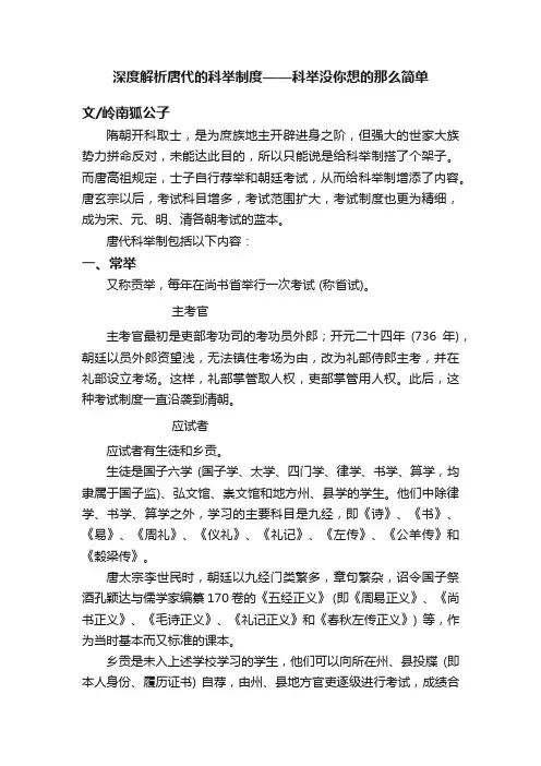 深度解析唐代的科举制度——科举没你想的那么简单