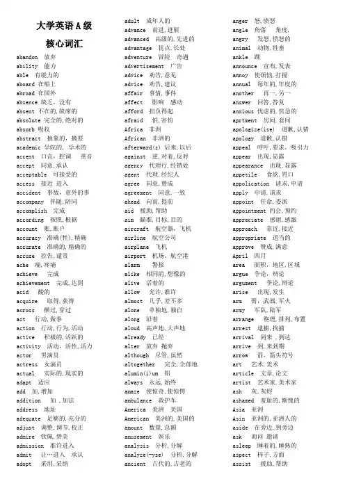 大学英语三级(A级)考试核心词汇
