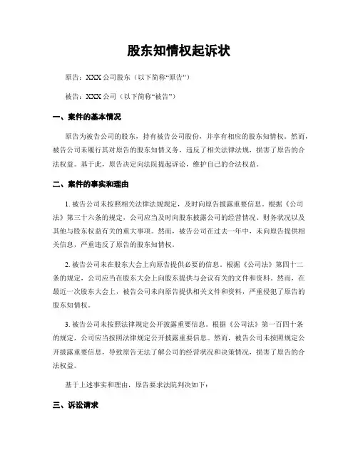 股东知情权起诉状