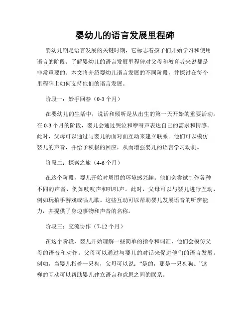 婴幼儿的语言发展里程碑