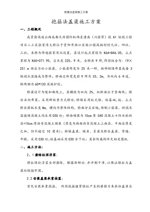 抱箍法盖梁施工方案【精选文档】