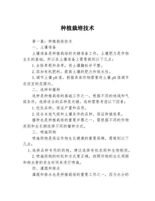种植栽培技术