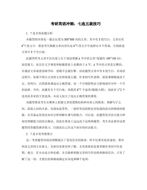 考研英语冲刺：七选五就技巧