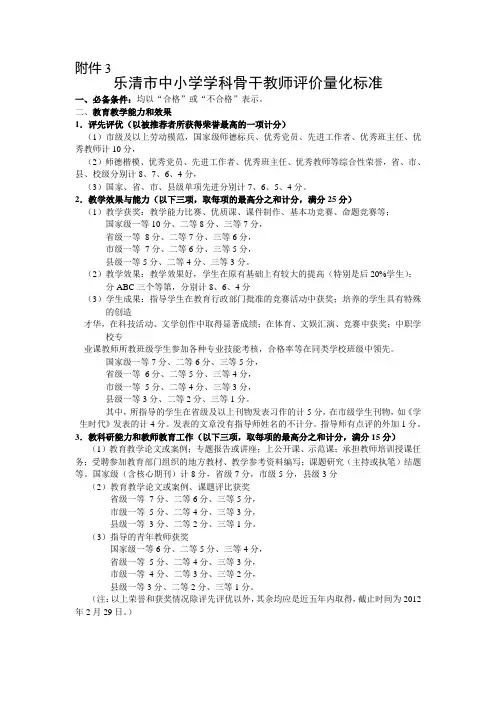 乐清市中小学学科骨干教师评价量化标准
