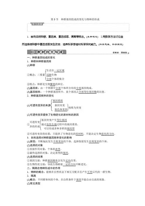 《第3节 种群基因组成的变化与物种的形成》公开课优秀教案教学设计(高中必修二)