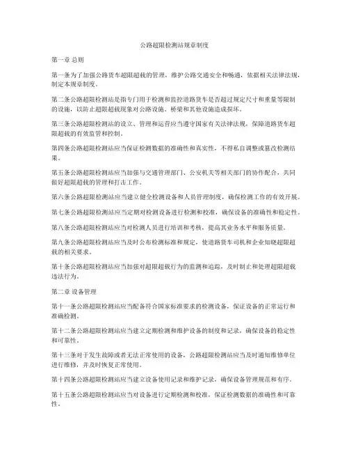 公路超限检测站规章制度