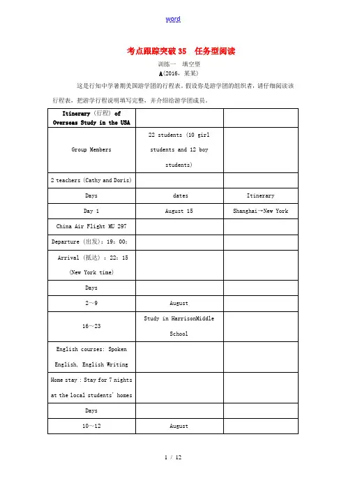 (浙江地区)中考英语 第三轮 中考题型实战 考点跟踪突破35 任务型阅读试题-人教版初中九年级全册英