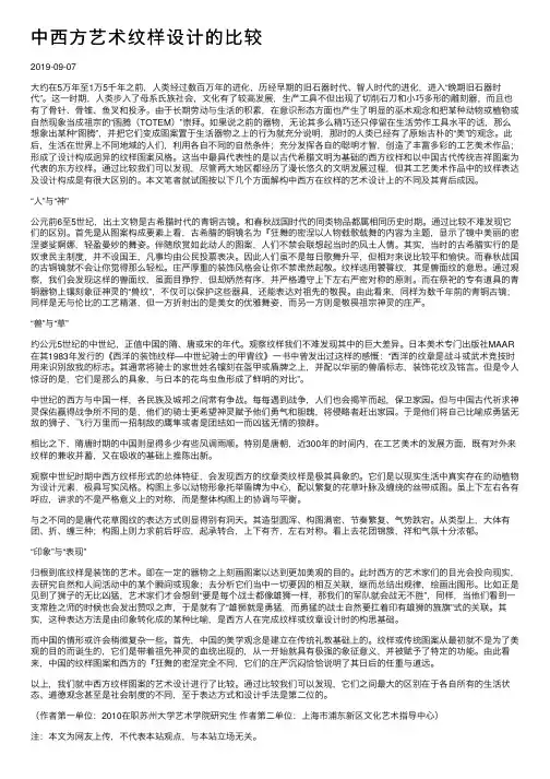 中西方艺术纹样设计的比较