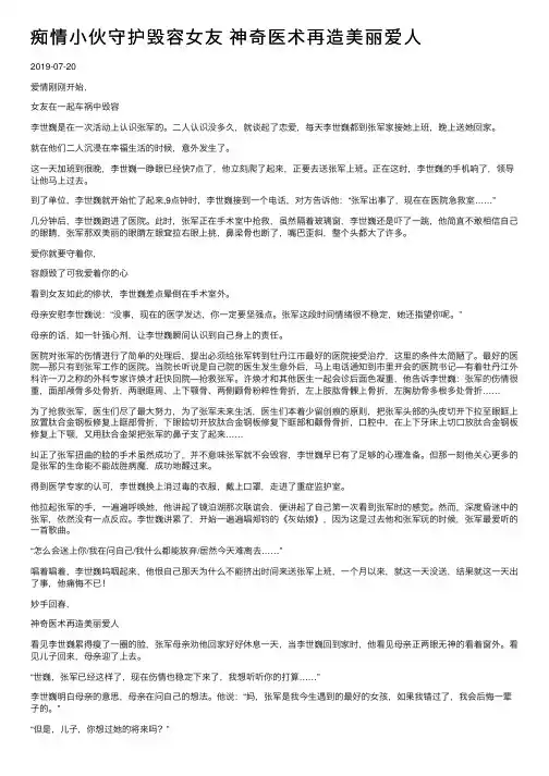 痴情小伙守护毁容女友神奇医术再造美丽爱人