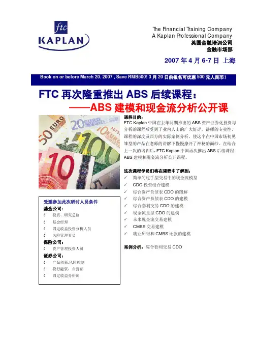 abs建模和现金流分析