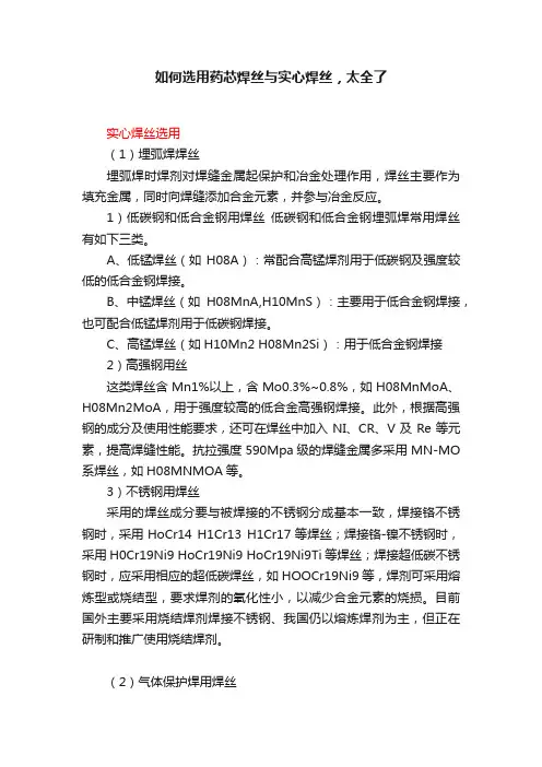 如何选用药芯焊丝与实心焊丝，太全了