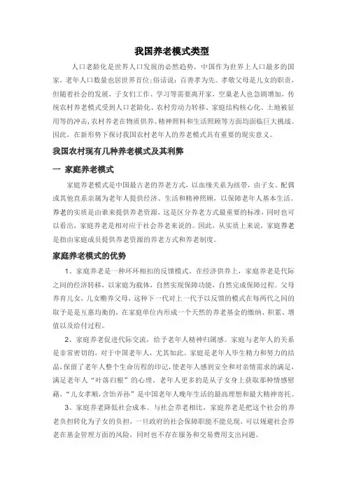 我国养老模式类型