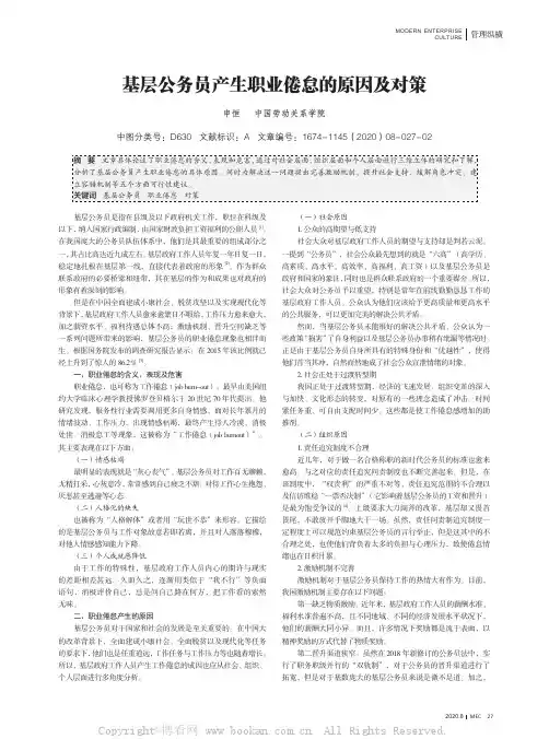 基层公务员产生职业倦怠的原因及对策