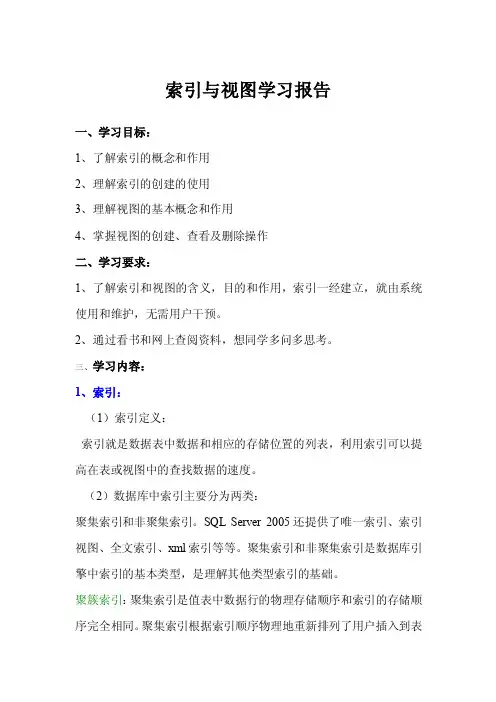 索引和视图学习报告【最新】