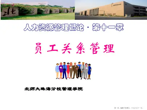 第章员工关系管理