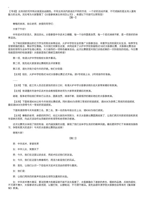 太极拳表演主持词怎么写