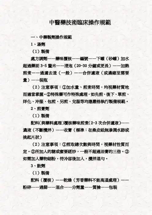 中医药临床技术操作规范