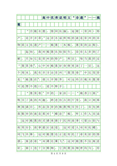 2019年高中优秀说明文-非遗”——梳篦