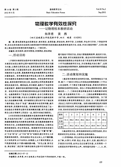 物理教学有效性探究——记物理校本教研活动