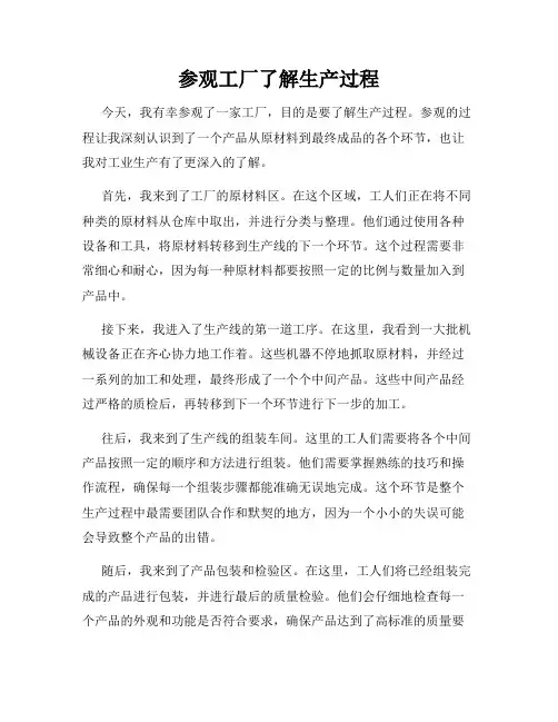 参观工厂了解生产过程