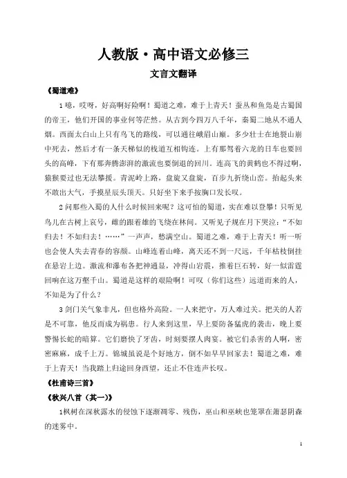 人教版高中语文必修三文言文翻译