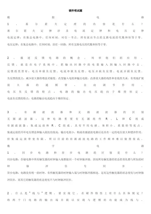 2023年常见电子类硬件笔试题含答案