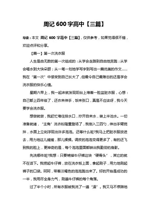 周记600字高中【三篇】