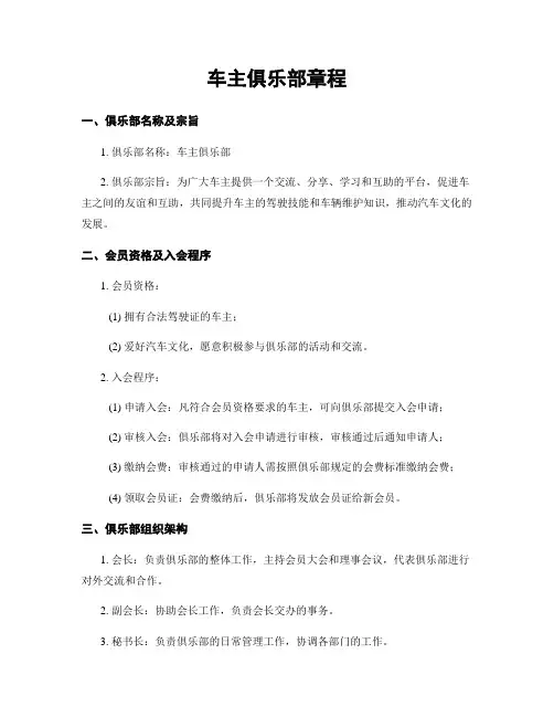 车主俱乐部章程