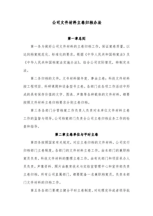 公司文件材料立卷归档办法