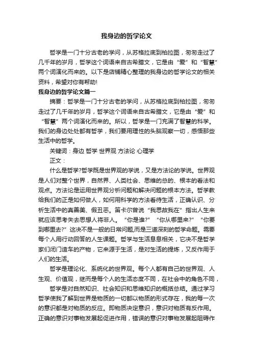 我身边的哲学论文