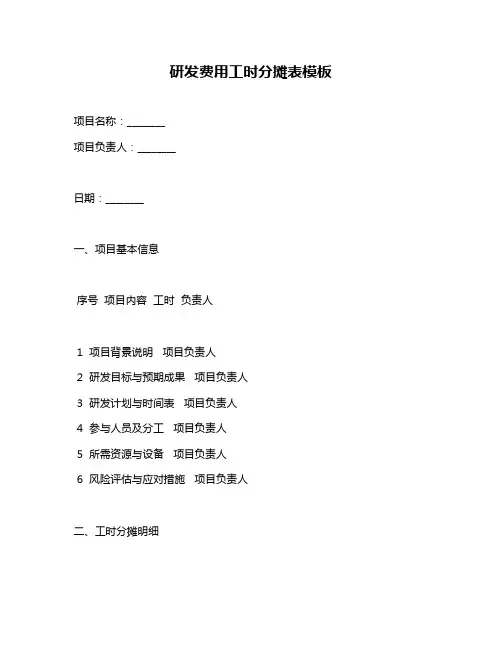 研发费用工时分摊表模板