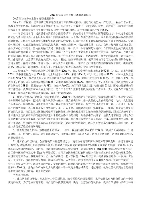 2019信访办公室主任年述职述廉报告