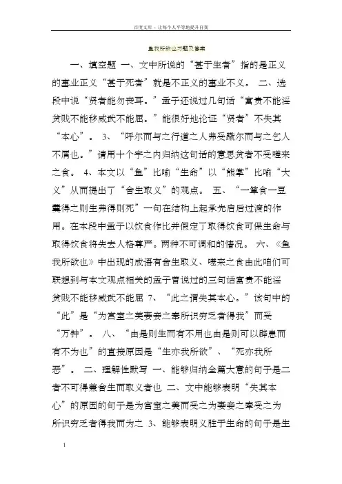 鱼我所欲也习题及答案