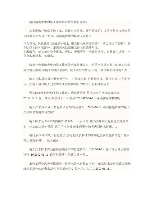 施工排水降水费用解释
