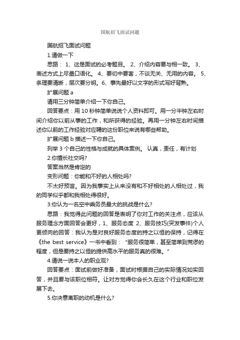 国航招飞面试问题_面试试题