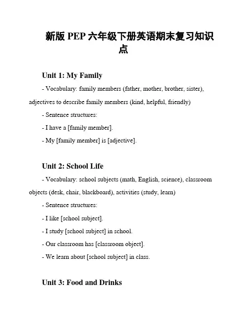 新版PEP六年级下册英语期末复习知识点