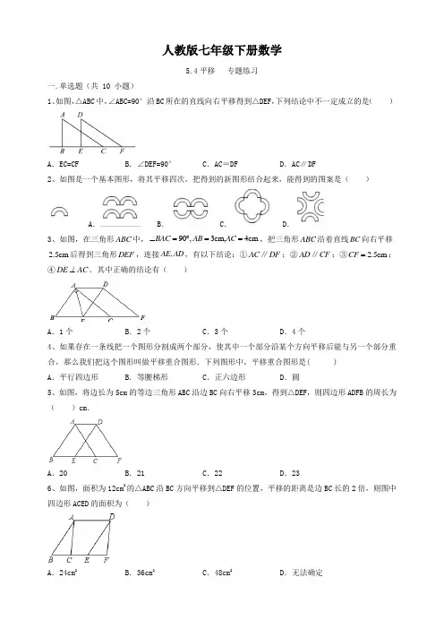 人教版七年级下册数学  5