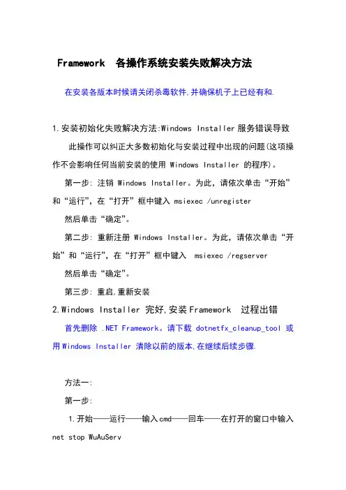 netframework安装失败解决方法