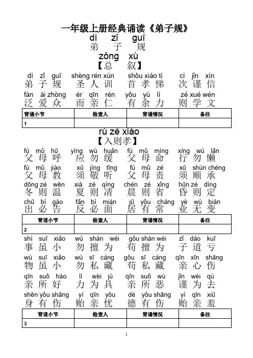 一年级弟子规全文带拼音