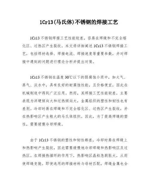 1Cr13(马氏体)不锈钢的焊接工艺