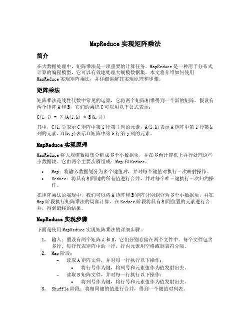 mapreduce实现矩阵乘法