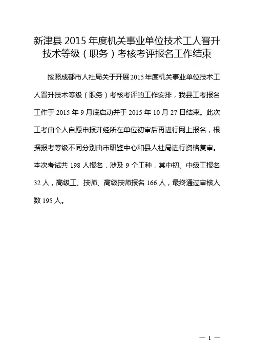 新津2015机关事业单位技术工人晋升
