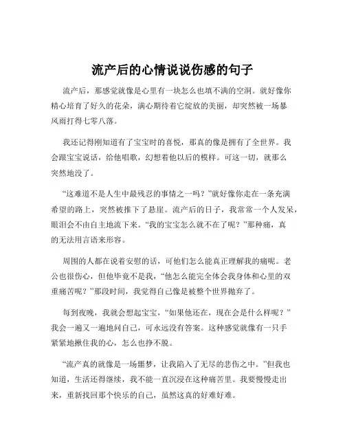 流产后的心情说说伤感的句子