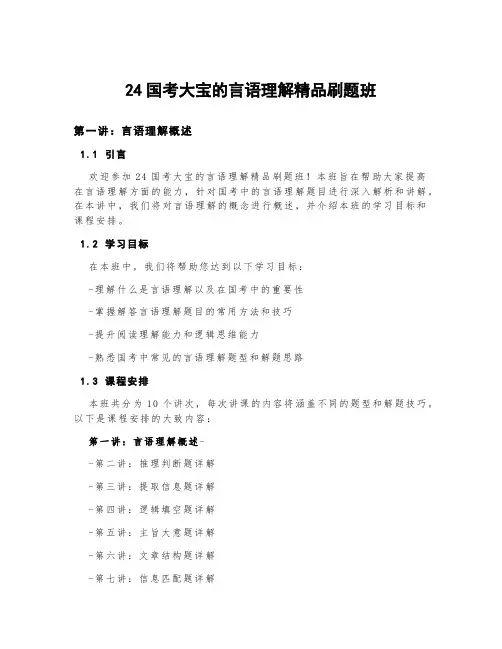 24国考大宝的言语理解精品刷题班